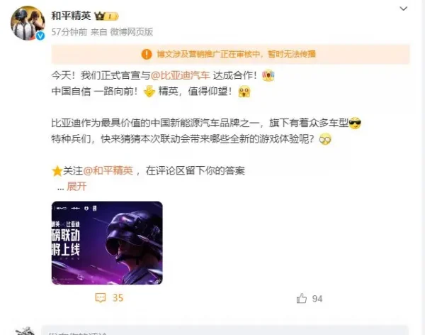 比亚迪与腾讯宣布联动仰望汽车登陆《和平精英》