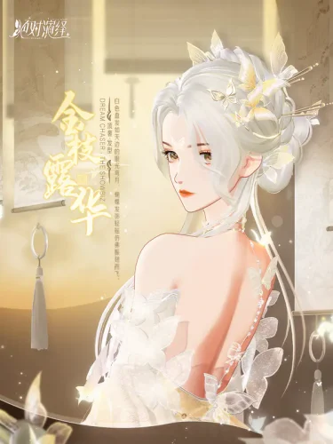 《绝对演绎》国风新时装上新