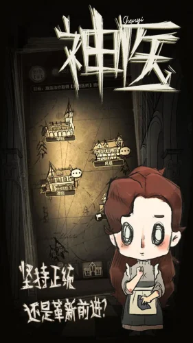 《神医》过年宅家之手游推荐