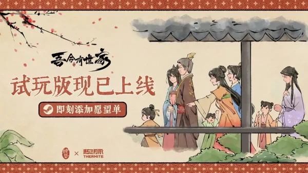 当庄园主没代入感试试这款更合适中国玩家的“家族模拟器”吧