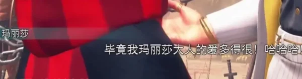 博爱又强大的战士玛丽莎