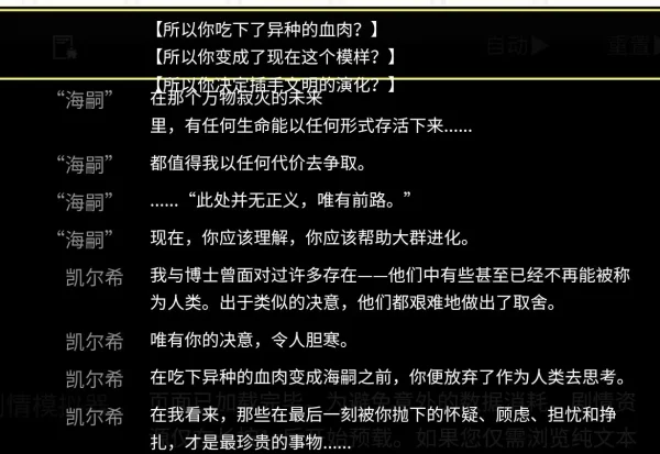 《生路》深海三期剧情考究:阿戈尔的野心之火