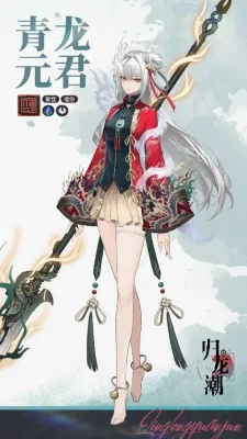 《归龙潮》新角色青龙元君立绘：白毛短裙腿超长
