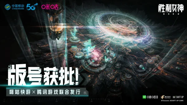 《胜利女神：新的希望》已获版号