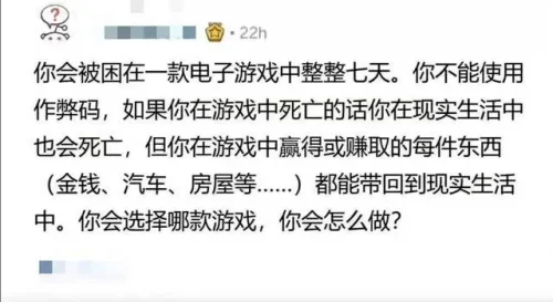 突然想起一个特别有意思的话题，如果你被困在游戏里七天