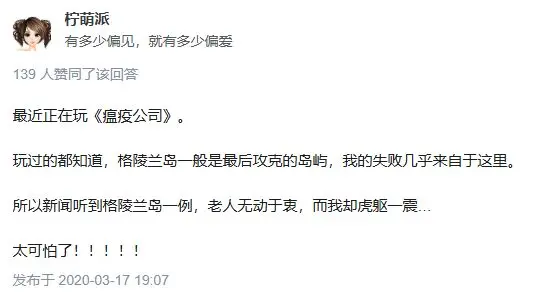 格陵兰岛修建新机场《瘟疫公司》竖起大拇指