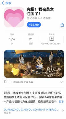 《完蛋！我被美女包围了！》今日登陆iOS和安卓平台