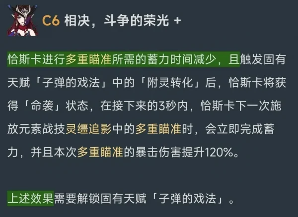 原神：5.2V3恰斯卡改动，技能倍率下调，但天赋新增增伤效果