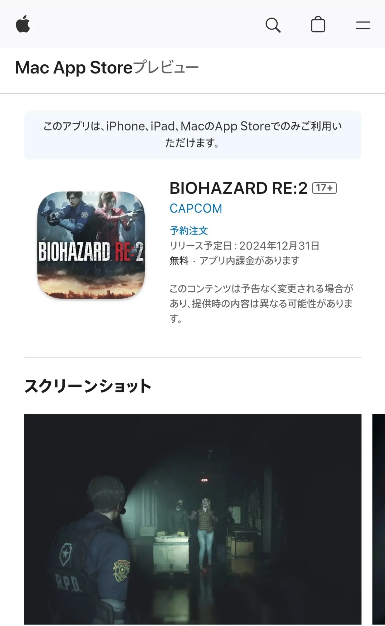 《生化危机 2重制版》上架 App Store预计年内发布