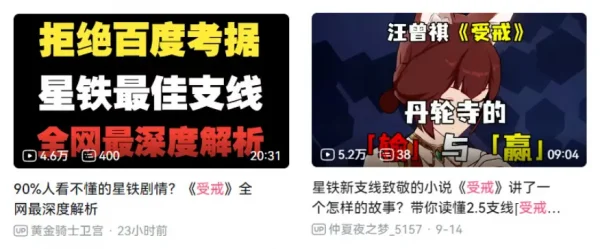 《崩坏：星穹铁道》中的一个小支线却感染了众多玩家