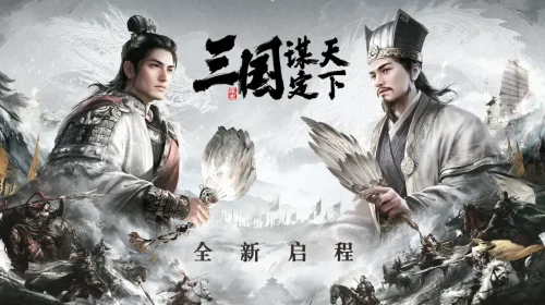 《三国：谋定天下》新人入门指南