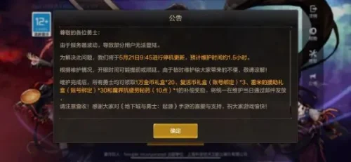 《DNF手游》服务器被挤爆：官方紧急维护 发送补偿