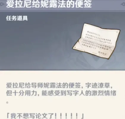 原神最惨NPC诞生，一个研究任务做了4年