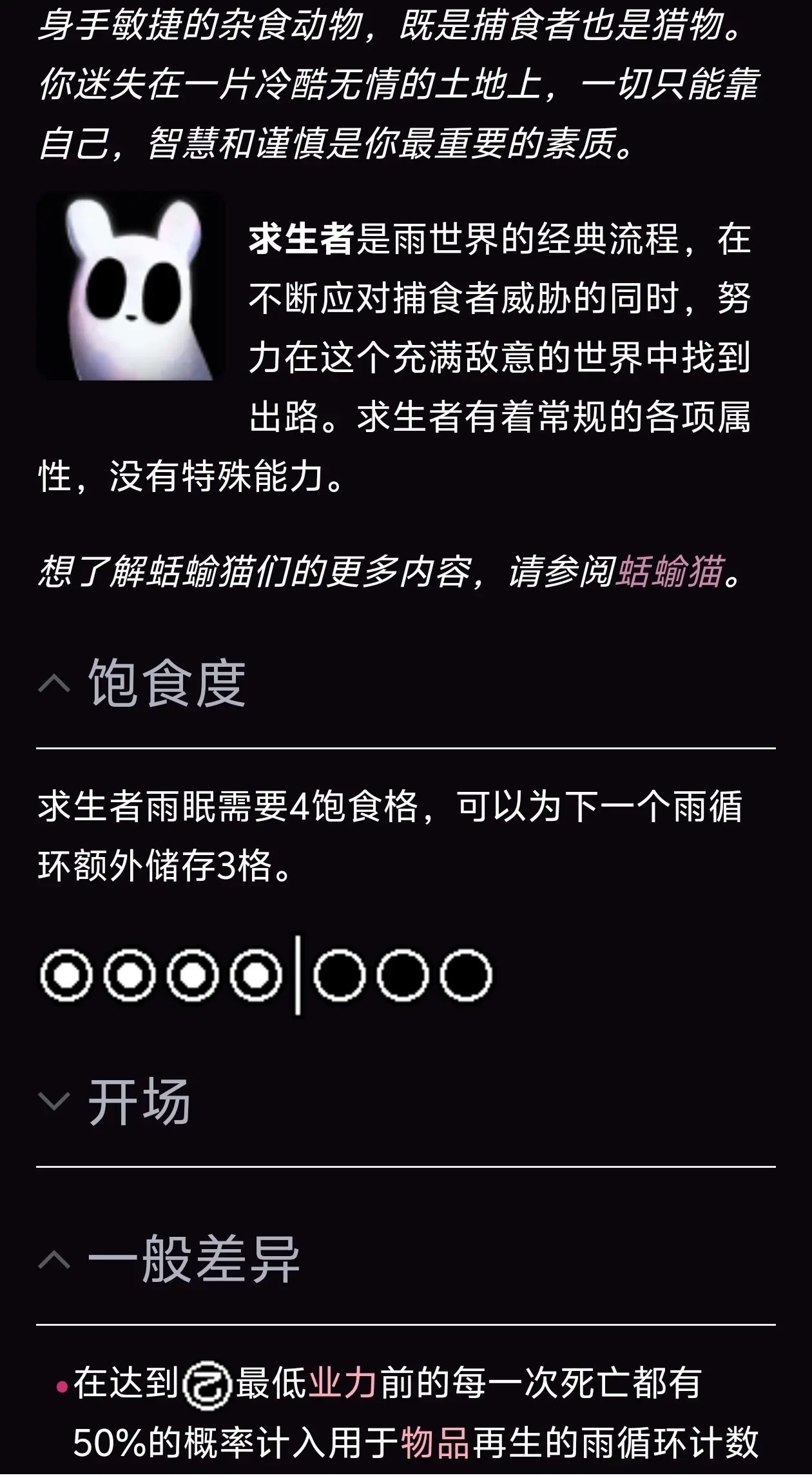 给萌新的雨世界白猫攻略