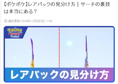 《宝可梦卡牌Pocket》疯传抽卡秘技 玄学未必抽中珍稀卡