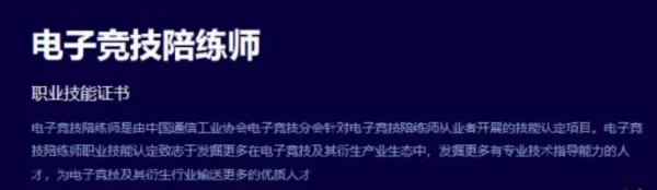 游戏水平也能考级了游戏职业技能认定平台正式上线