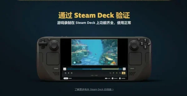 Steam游戏录制功能现已全面开放
