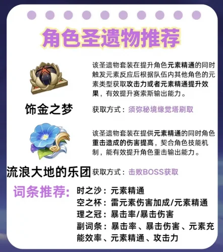 赛索斯角色培养攻略