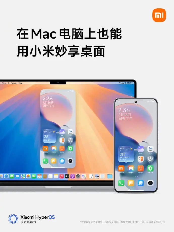 小米澎湃OS 2来了：适配计划公布，支持小米11系列！