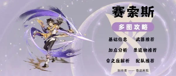 赛索斯角色培养攻略