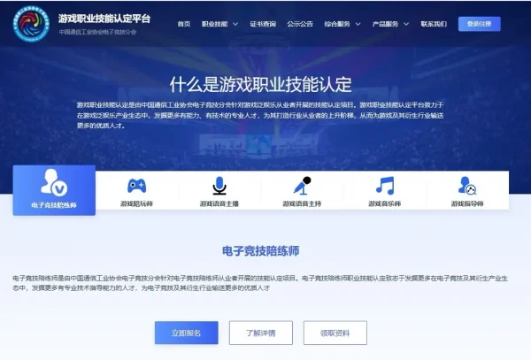 游戏水平也能考级了游戏职业技能认定平台正式上线