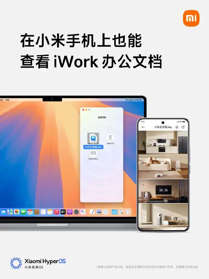 小米澎湃OS 2来了：适配计划公布，支持小米11系列！