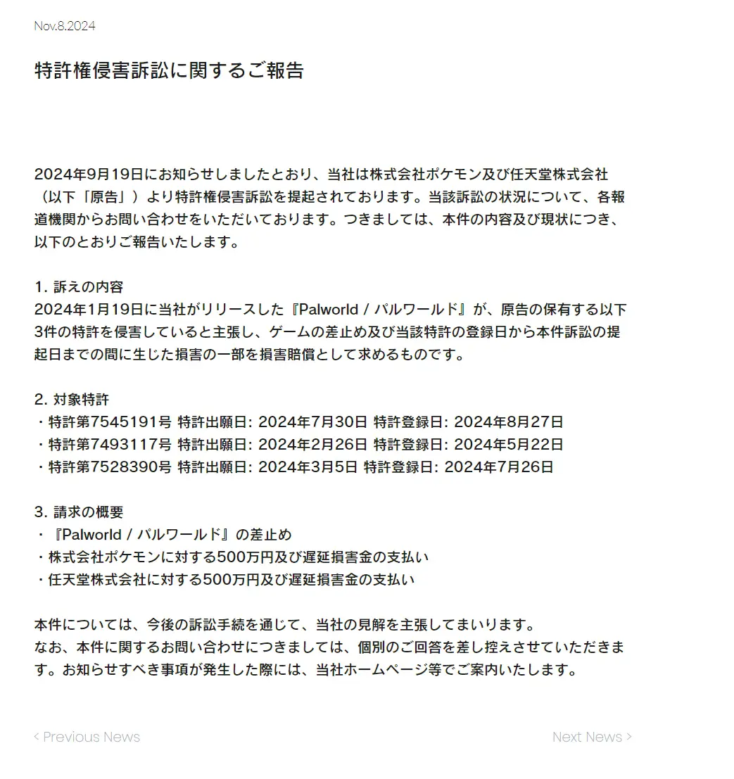 《幻兽帕鲁》官方发布专利侵权诉讼报告，赔偿1000万日元
