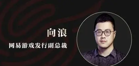网易集团严肃查处内部贪腐案件，多名高管及员工被刑事立案