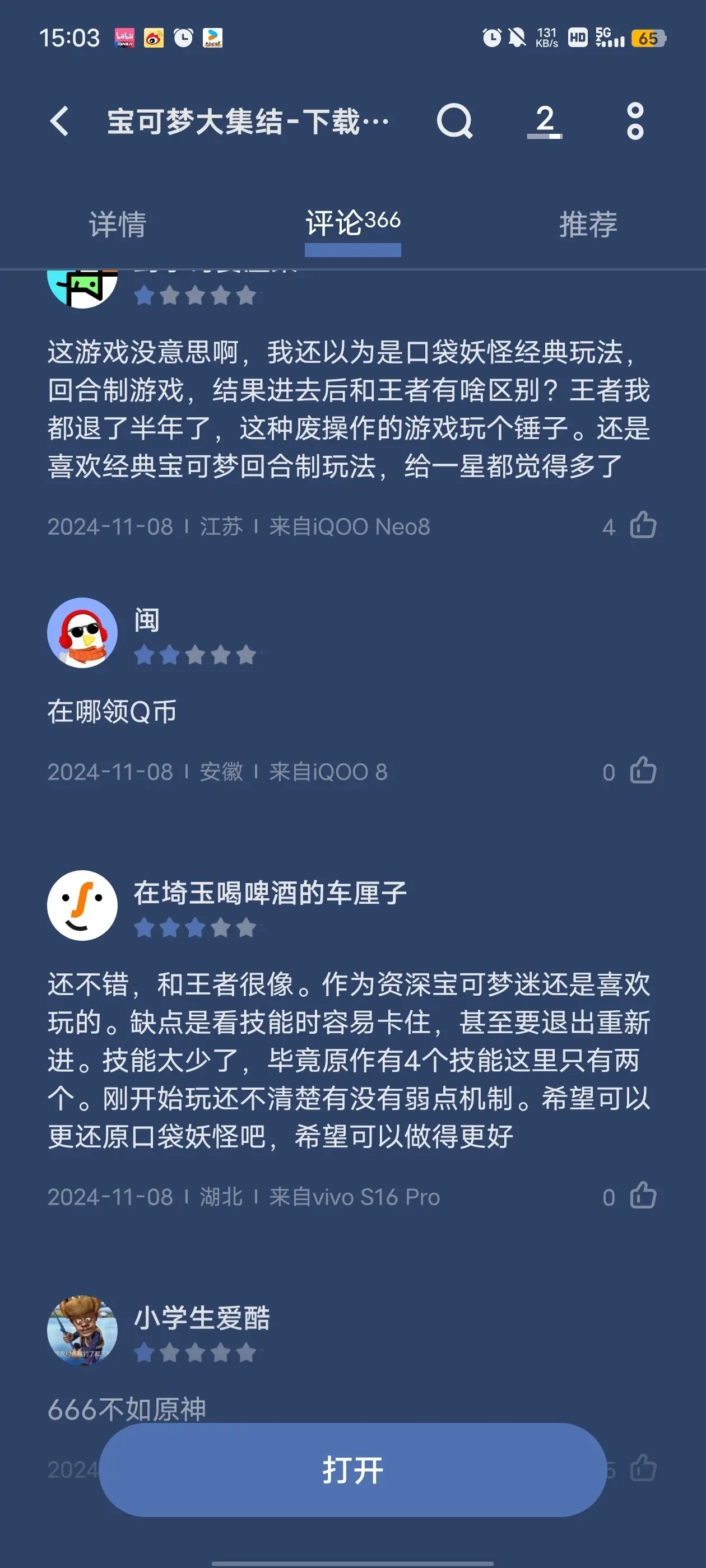 腾讯新作宝可梦大集结质量如何？游戏玩家锐评！