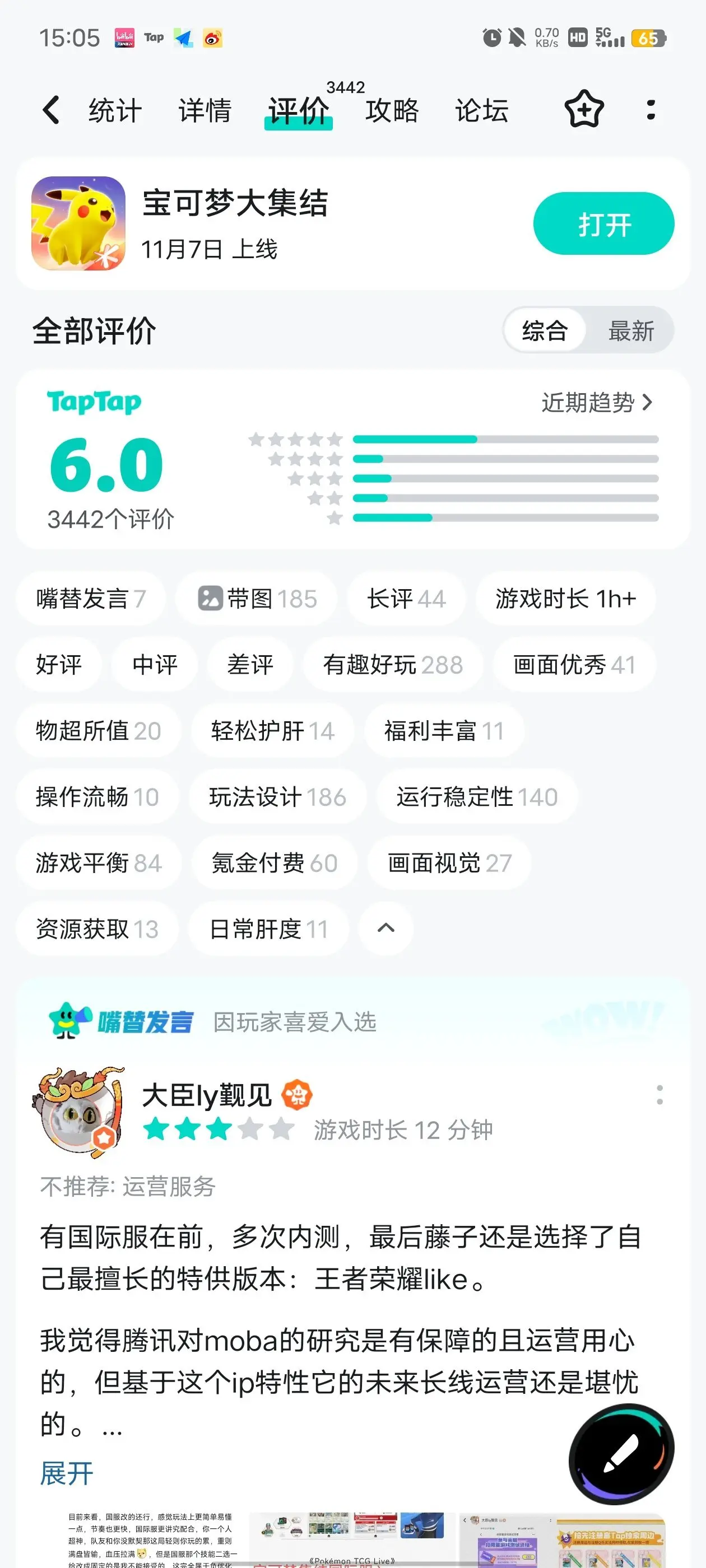 腾讯新作宝可梦大集结质量如何？游戏玩家锐评！
