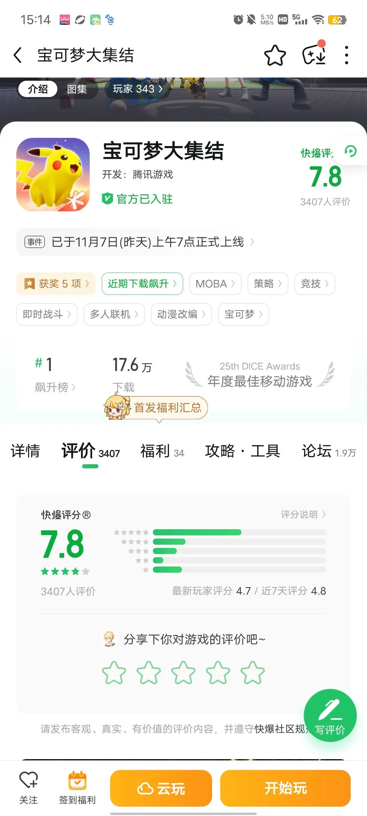 腾讯新作宝可梦大集结质量如何？游戏玩家锐评！