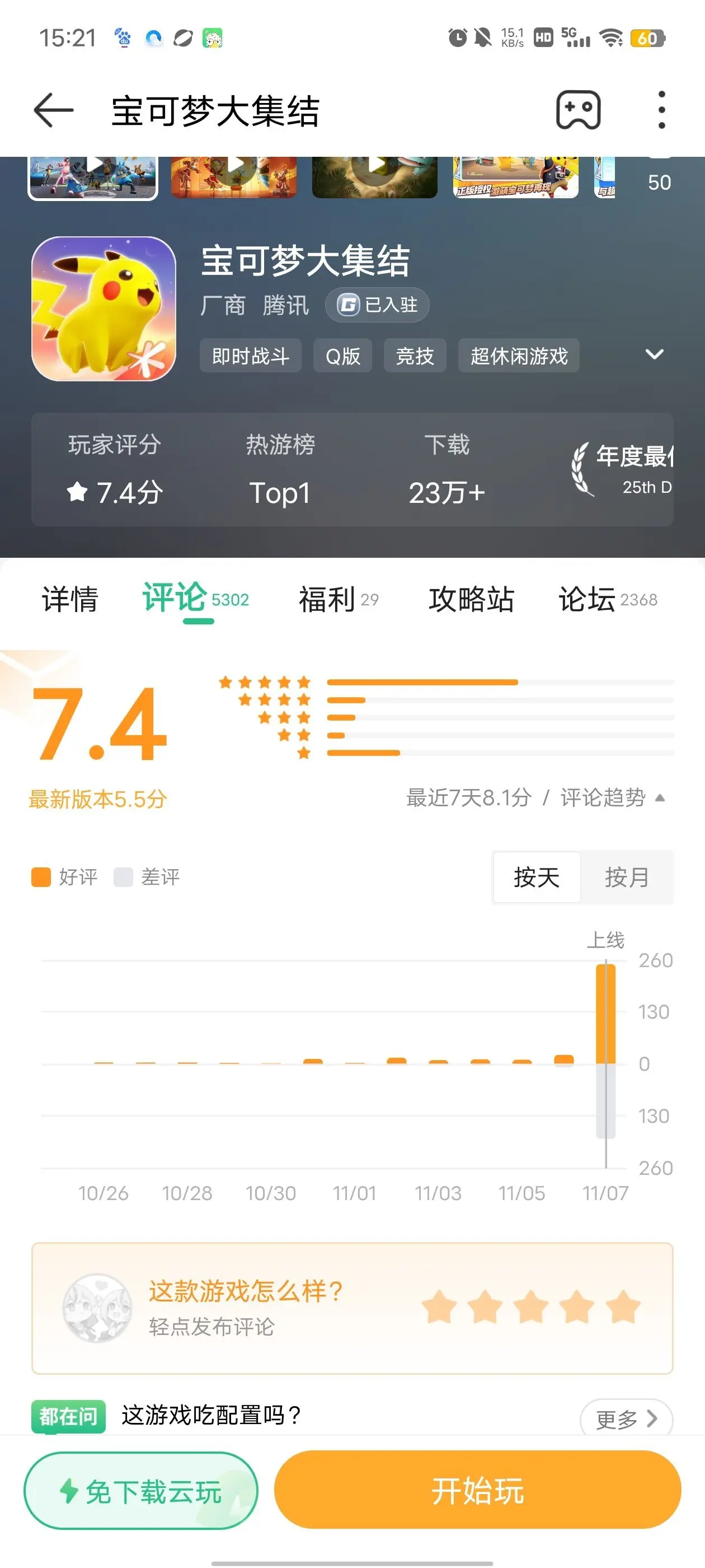 腾讯新作宝可梦大集结质量如何？游戏玩家锐评！