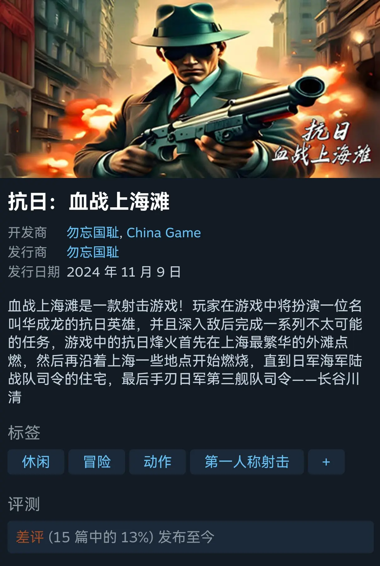 国产血战上海滩差评并不是否定游戏，而是对于盗版开发商的否定