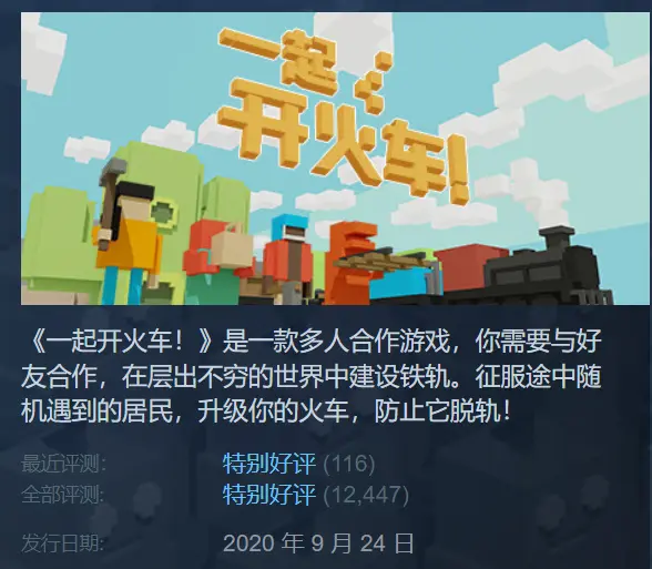 时隔四年《一起开火车！2》汽笛重鸣：曾经一起的搭子还在吗？