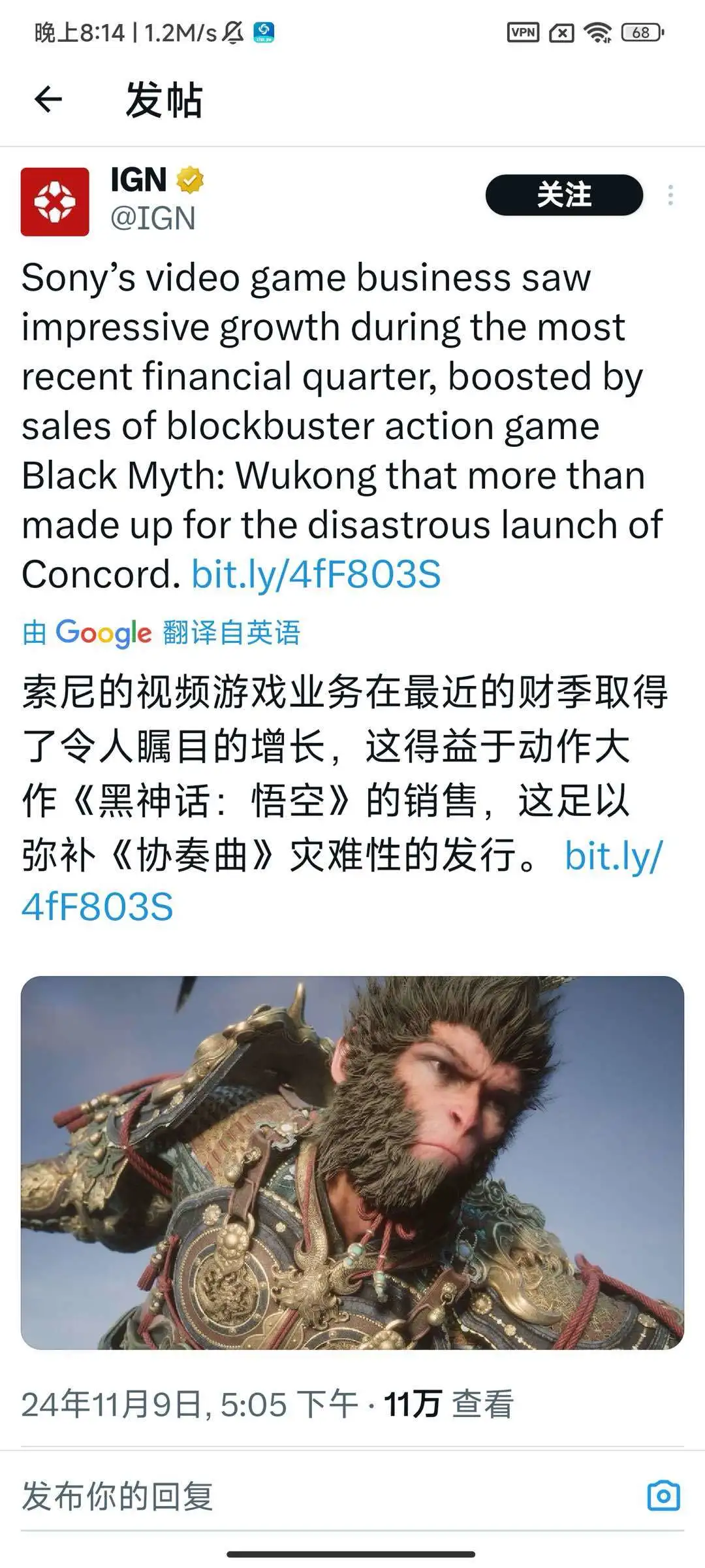 IGN发文黑神话：悟空帮索尼弥补星鸣特攻的损失