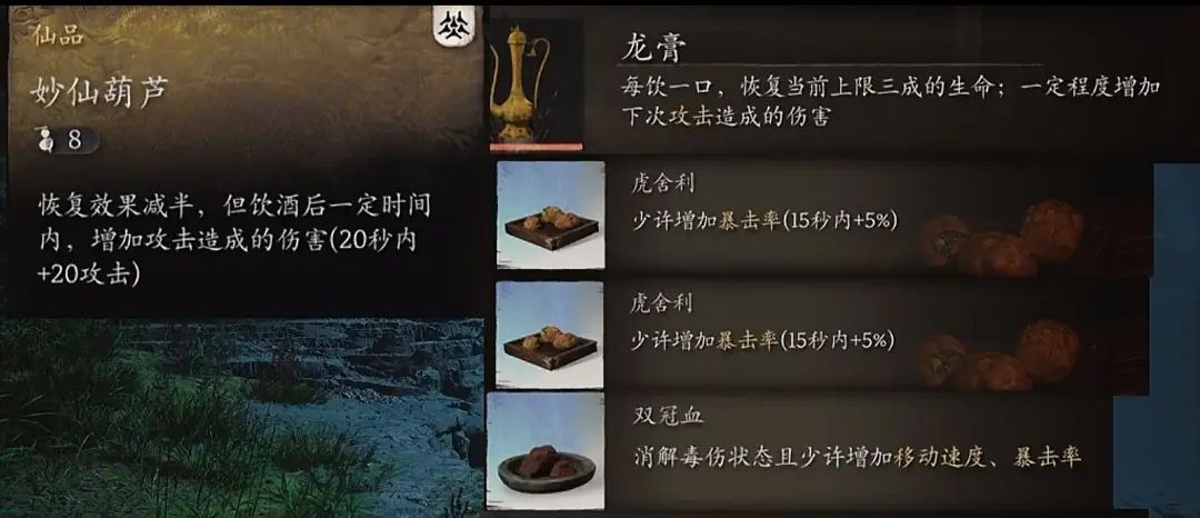 《黑神话：悟空》攻略：寅虎闪刀流