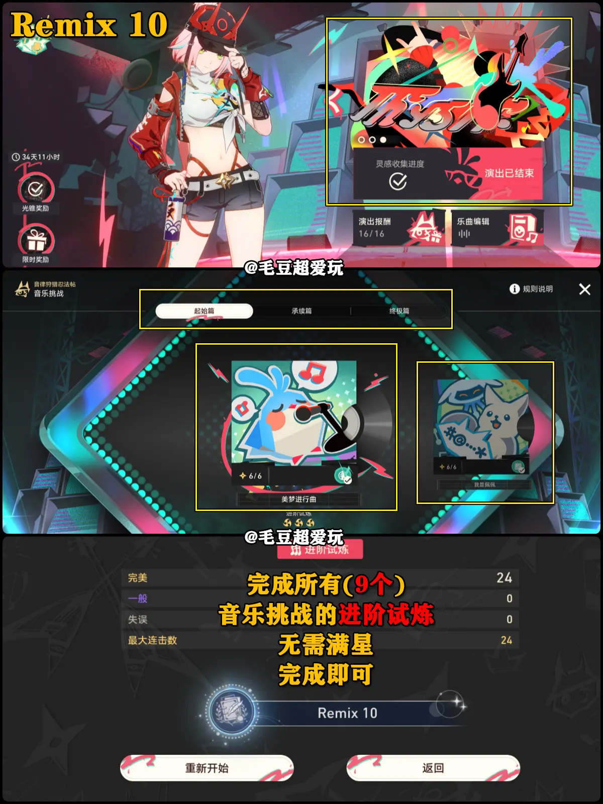 「V2.6攻略」匹诺康尼折纸大学学院-新增成就超全整理