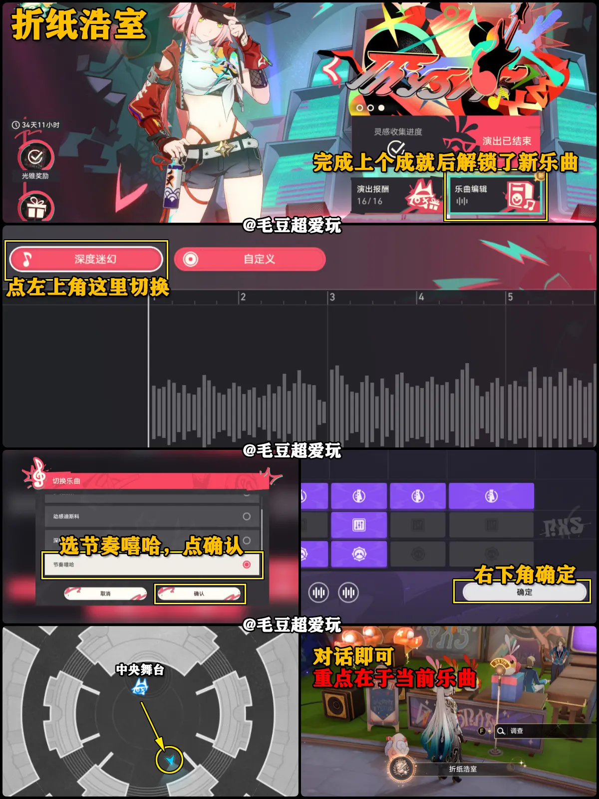 「V2.6攻略」匹诺康尼折纸大学学院-新增成就超全整理