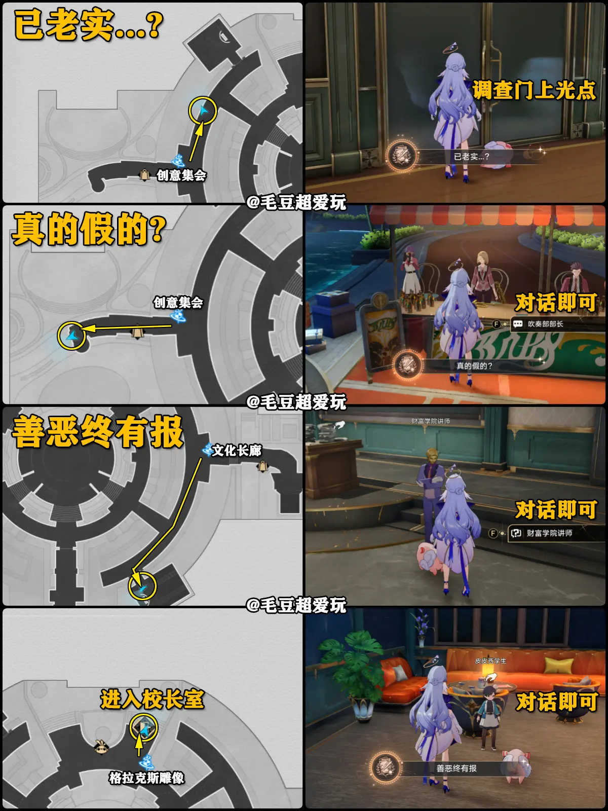 「V2.6攻略」匹诺康尼折纸大学学院-新增成就超全整理