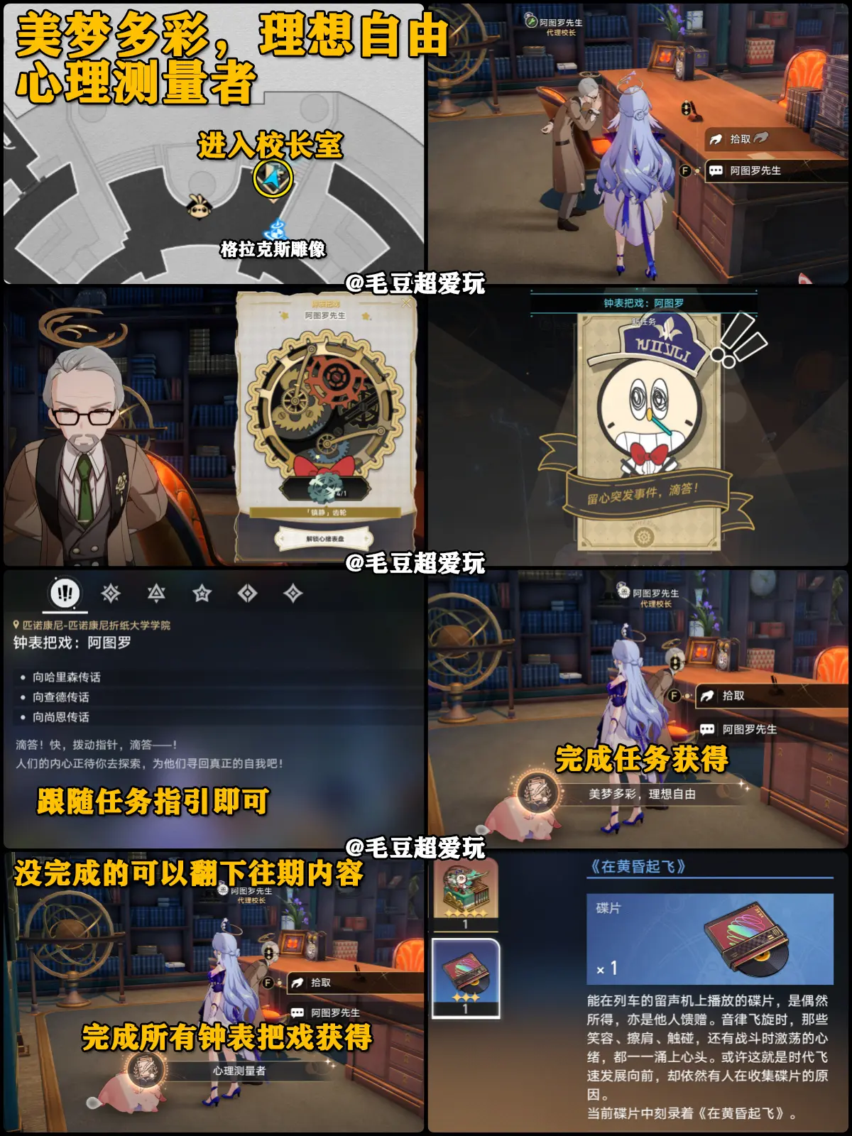 「V2.6攻略」匹诺康尼折纸大学学院-新增成就超全整理