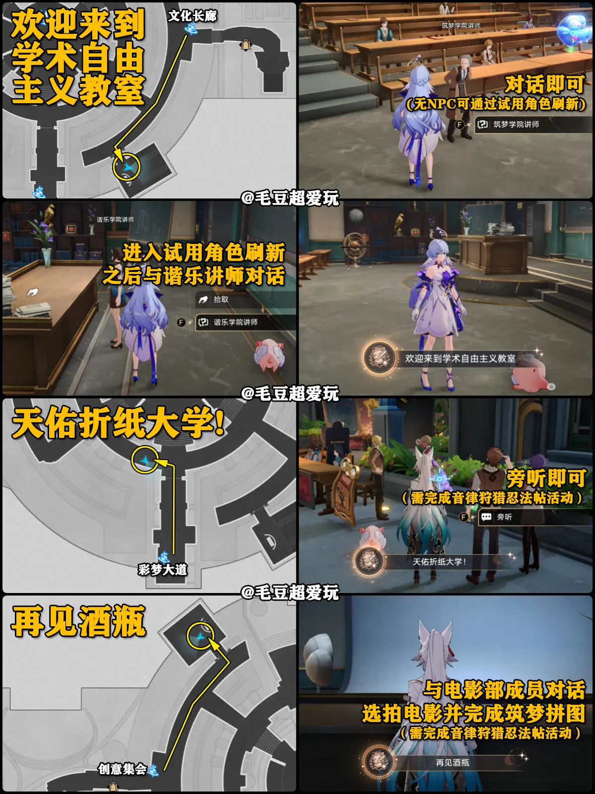 「V2.6攻略」匹诺康尼折纸大学学院-新增成就超全整理