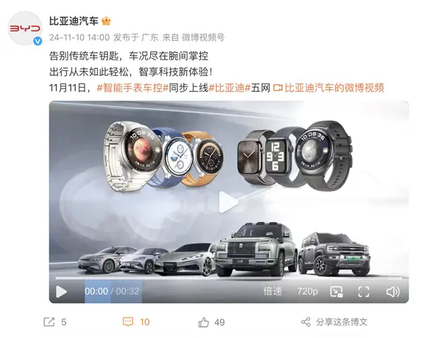 比亚迪智能手表车控功能11日上线：支持华为苹果OPPO等品牌