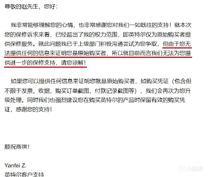 Intel 愈发收紧的售后工作这是全线收紧了哦