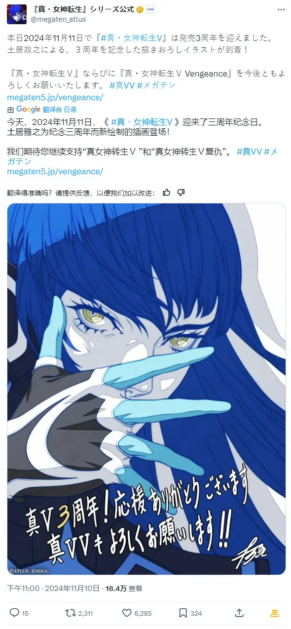 《真女神转生V》迎发售3周年纪念，官方今日发布全新贺图作为纪念