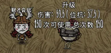 《饥荒联机版》之人物介绍薇格弗德：战场上的女武神