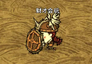 《饥荒联机版》之人物介绍薇格弗德：战场上的女武神