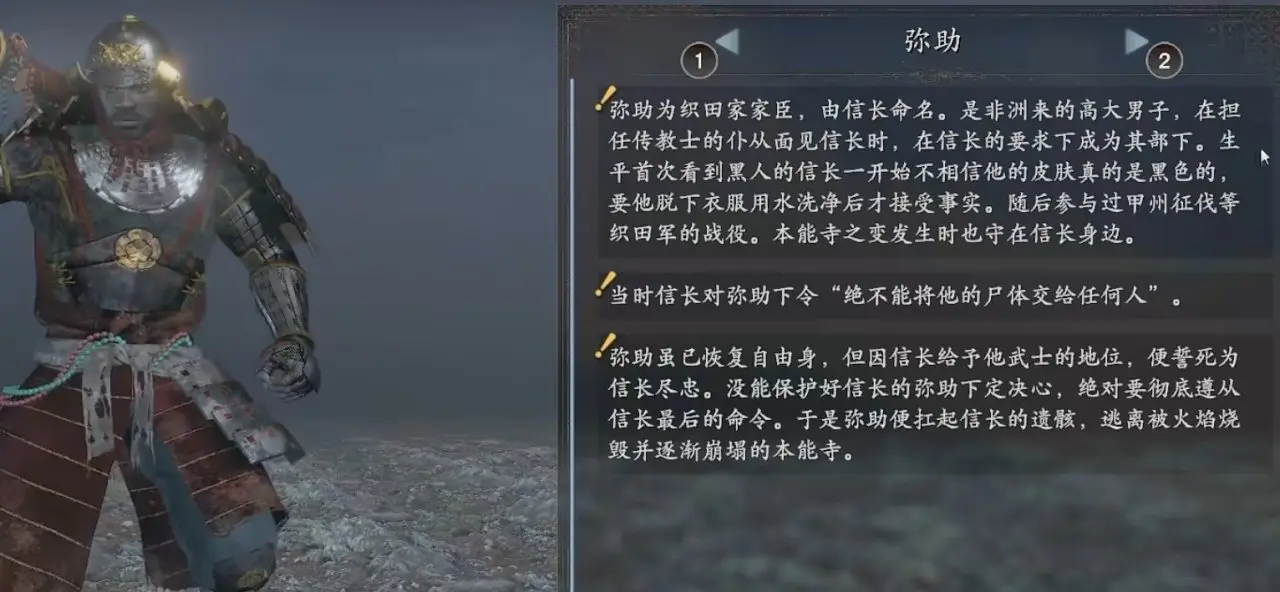 《刺客信条：影》的褒姒，弥助的无助