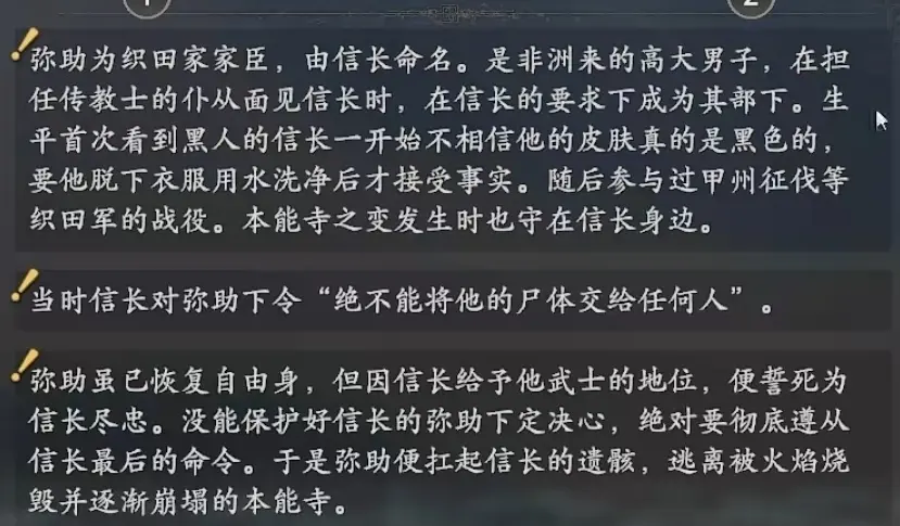《刺客信条：影》的褒姒，弥助的无助