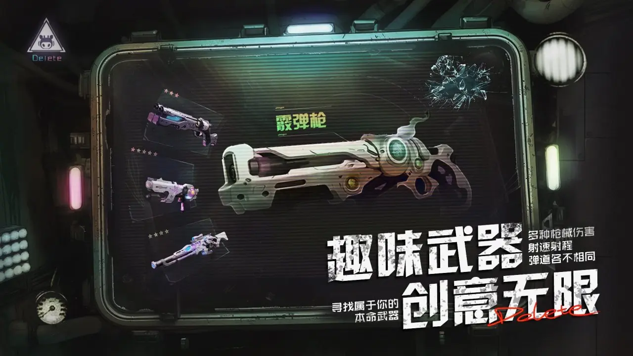 《清除计划 晶灵》：颠覆传统的大逃杀游戏体验