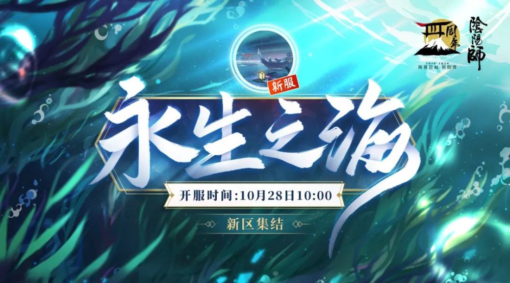 阴阳师鲛歌汐梦永生之海详细攻略